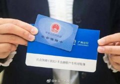 金融账户是什么意思 社保卡的金融账户